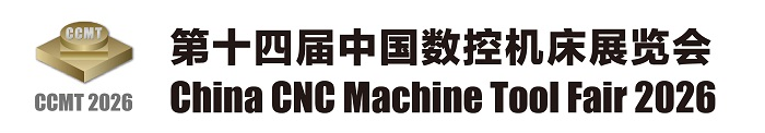 CCMT2026 中國數控機床展覽會